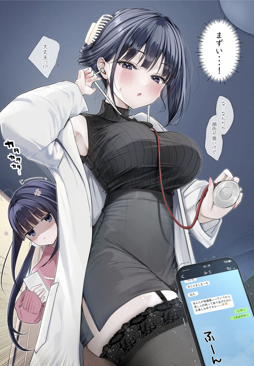 2girls :o armpits black_garter_straps black_hair black_skirt black_sweater black_thighhighs blunt_bangs blush breasts caught cellphone cellphone_photo claw_hair_clip clock commentary_request fingernails garter_straps glaring highres holding holding_phone holding_stethoscope indoors jitome lab_coat lanyard large_breasts multiple_girls nail_polish original pencil_skirt phone ponytail pov purple_eyes ribbed_sweater side_slit skirt sleeveless sleeveless_sweater speech_bubble stethoscope sweater sweater_tucked_in text_messaging thighhighs translation_request trembling uiri-na wall_clock