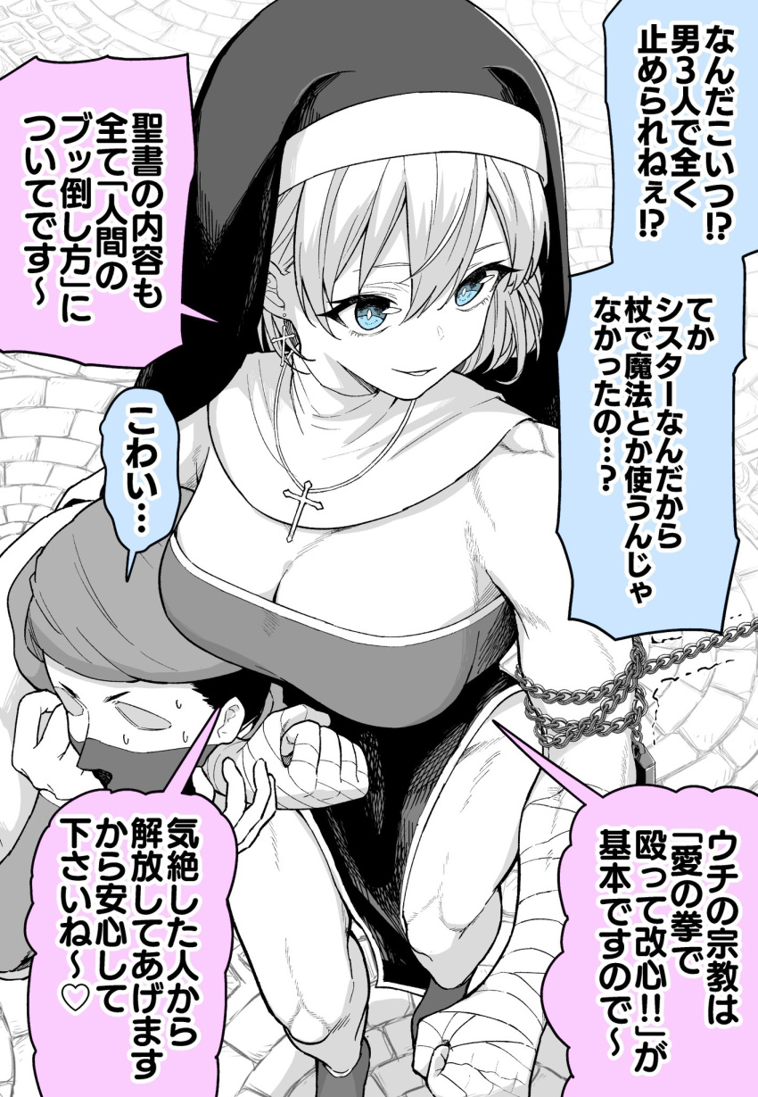 bandaged_arm bandages blue_eyes breasts chains cleavage clenched_hands cross cross_earrings earrings female habit highres jewelry large_breasts medatarou muscular muscular_female nun original partially_colored short_hair speech_bubble translation_request