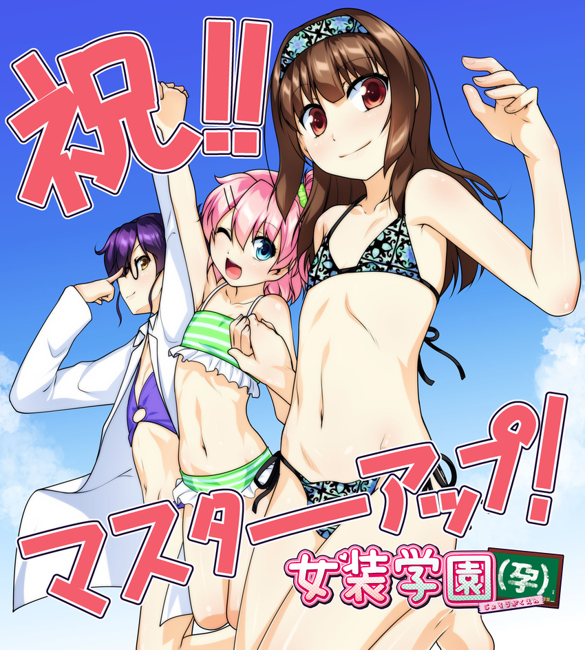 aogiri_penta bikini josou_gakuen_(you) megane no-strike open_shirt swimsuits trap