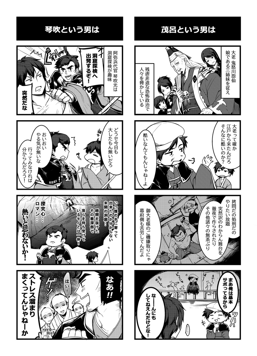 3girls 4boys 4koma fishing_rod hair_over_one_eye hammer hat japanese_clothes kinugawa_chika kinugawa_mayu kinugawa_onsen kinugawa_yuri kotobuki_hikaru long_hair monochrome moro_shigeru moustache multiple_boys multiple_girls nameless_samurai short_hair skull translation_request way_of_the_samurai way_of_the_samurai_4