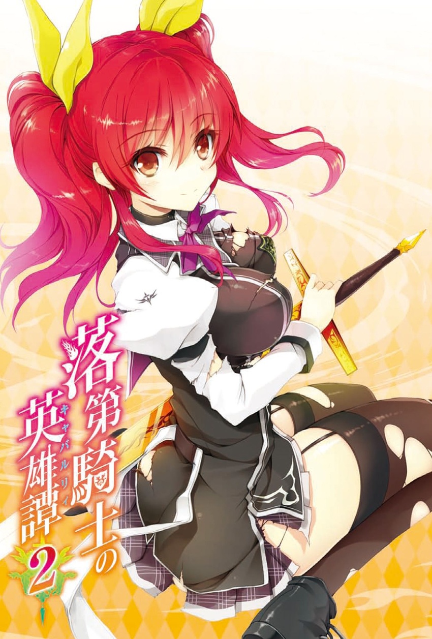 rakudai_kishi_no_cavalry tagme won_(az_hybrid)