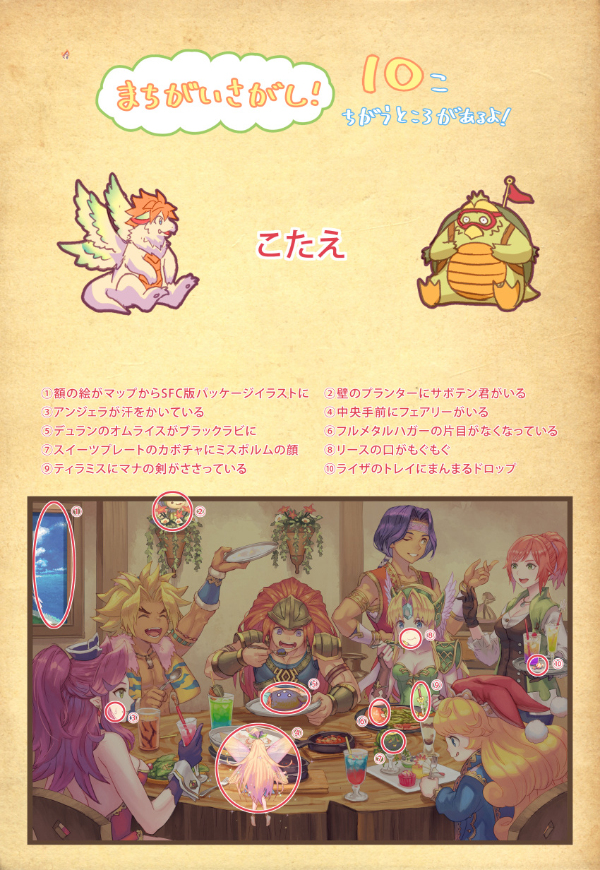 3boys 5girls :t absurdres anbe_yoshirou angela_(seiken_densetsu_3) armor blonde_hair blue_eyes candy chair charlotte_(seiken_densetsu_3) check_translation closed_eyes cup dark-skinned_male dark_skin drinking_glass drinking_straw duran_(seiken_densetsu_3) earrings eating faerie_(seiken_densetsu_3) fairy fangs flammie food fork frying_pan gloves green_eyes hat hawkeye_(seiken_densetsu_3) headband helmet highres holding indoors jacket jewelry kevin_(seiken_densetsu_3) letterboxed lil'_cactus lisa_(seiken_densetsu_3) long_hair mispolm multiple_boys multiple_girls necklace one_eye_closed open_mouth orange_hair photoshop_(medium) pink_hair plant plate ponytail potted_plant purple_eyes purple_hair rabite_(seiken_densetsu) riesz seiken_densetsu seiken_densetsu_3 spot_the_differences sweatdrop table tongue tongue_out translation_request tray vuscav