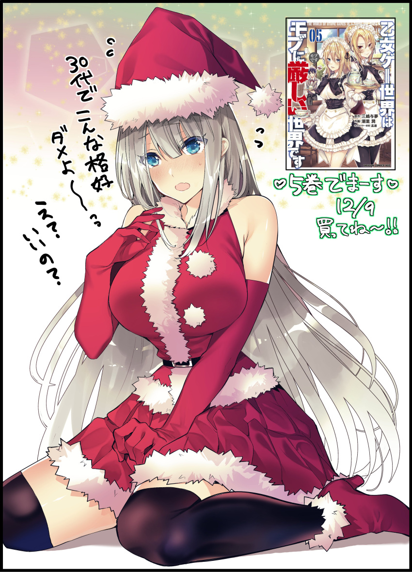 absurdres angelica_rafa_redgrave black_thighhighs blush breasts christmas dress elbow_gloves female fur_trim gloves grey_hair hair_behind_ear halter_dress halterneck hat high_heels highres large_breasts leon_fou_bartford long_hair luxion_(mobseka) mylene_rafa_holfort olivia_(mobseka) open_mouth otome_gee_sekai_wa_mob_ni_kibishii_sekai_desu red_dress red_footwear red_gloves red_hat santa_dress santa_hat shiosato_jun sitting solo thighhighs translation_request very_long_hair