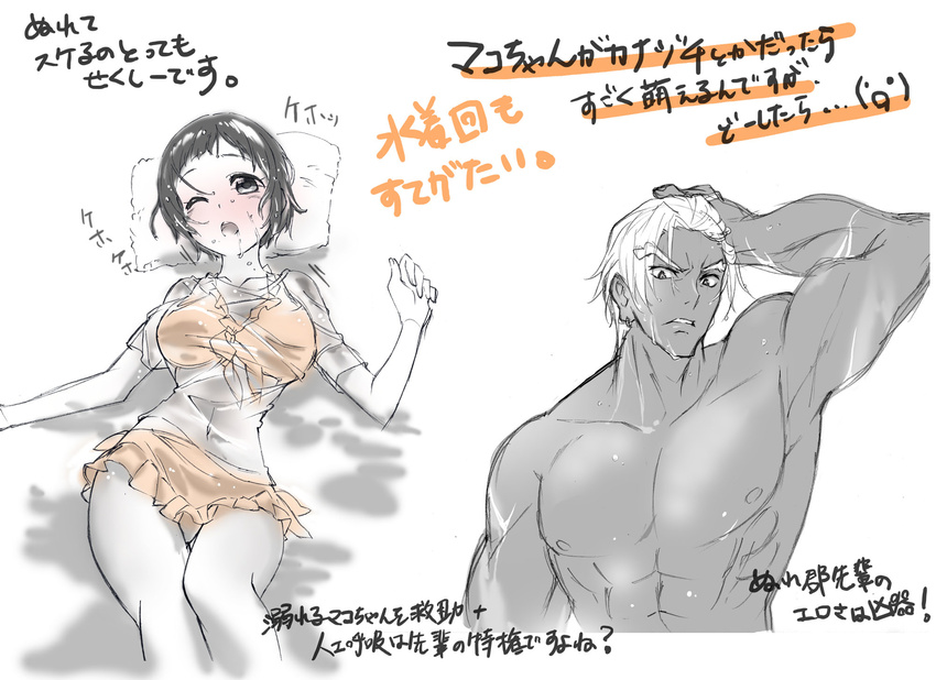 1boy commentary_request female gamagoori_ira highres kill_la_kill lying mankanshoku_mako muscular nayomi photoshop_(medium) see-through short_hair swimsuit swimsuit_under_clothes topless_male translation_request wet wince