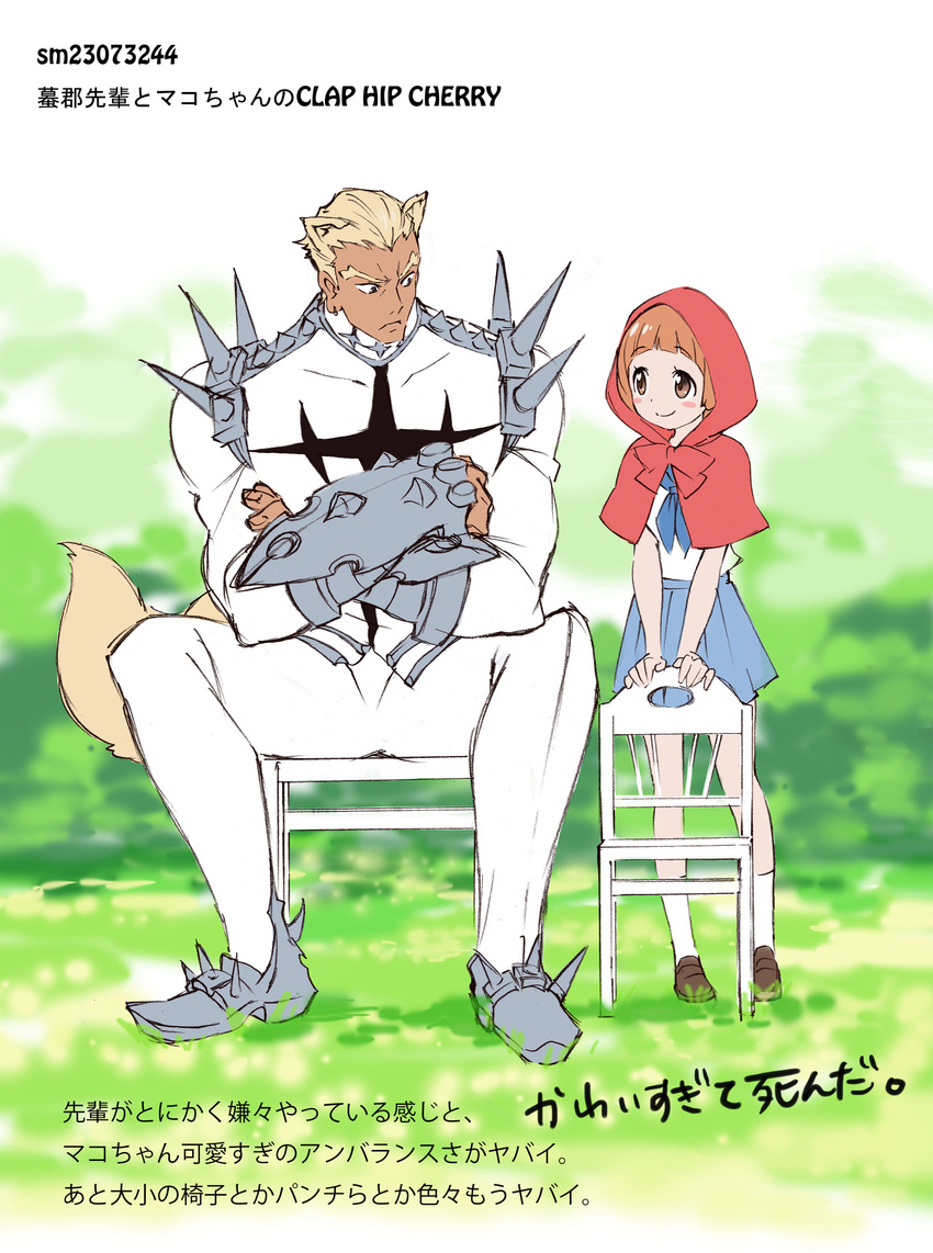 1boy absurdres animal_ears big_bad_wolf chair commentary_request crossed_arms female gamagoori_ira highres hood kill_la_kill little_red_riding_hood little_red_riding_hood_(grimm) mankanshoku_mako nayomi photoshop_(medium) red_hood school_uniform serafuku sitting skirt smile spikes tail translation_request wolf_ears wolf_tail