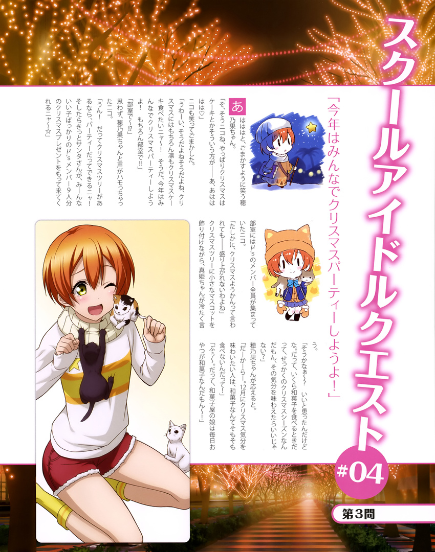 chibi hoshizora_rin kiyose_akame love_live! neko otono_natsu seifuku