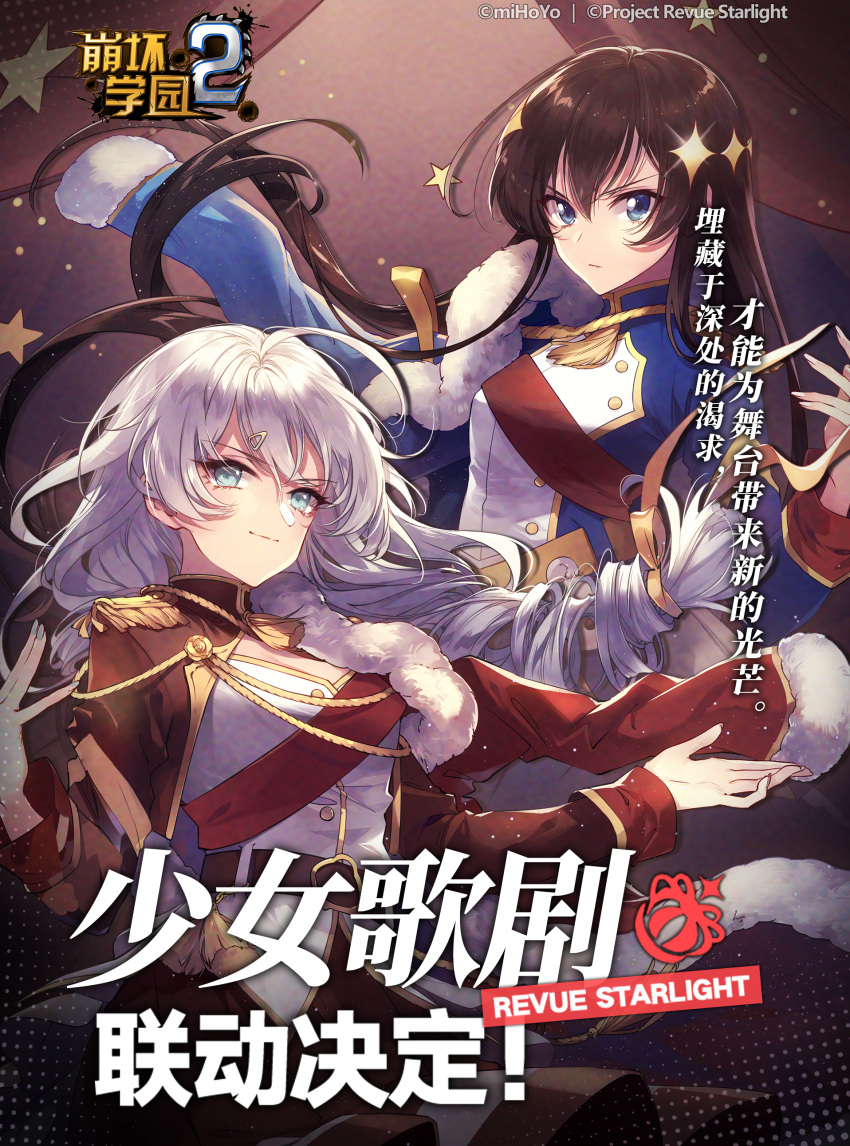 2girls absurdres benghuai_xueyuan black_hair blue_hair breasts closed_mouth coat copyright_name crossover fur-trimmed_coat fur_trim hair_ornament hairclip highres honkai_(series) kagura_hikari kiana_kaslana logo long_hair multiple_girls official_art second-party_source shoujo_kageki_revue_starlight white_hair