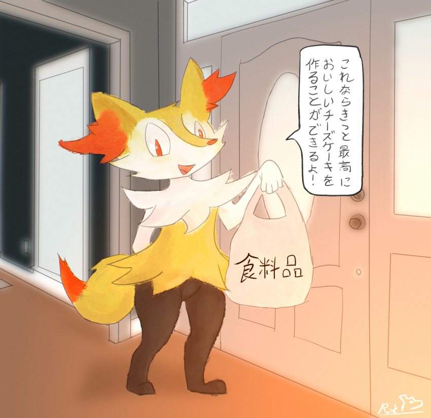 absurd_res ambiguous_gender anthro braixen chromatic_aberration colored detailed_background dialogue digital_media_(artwork) door electrical_outlet emanata generation_6_pokemon grocery_bag hand_behind_back hi_res holding_object inside japanese_text nintendo pokemon pokemon_(species) shaded snakesincircles solo speech_bubble text translation_check translation_request watermark window