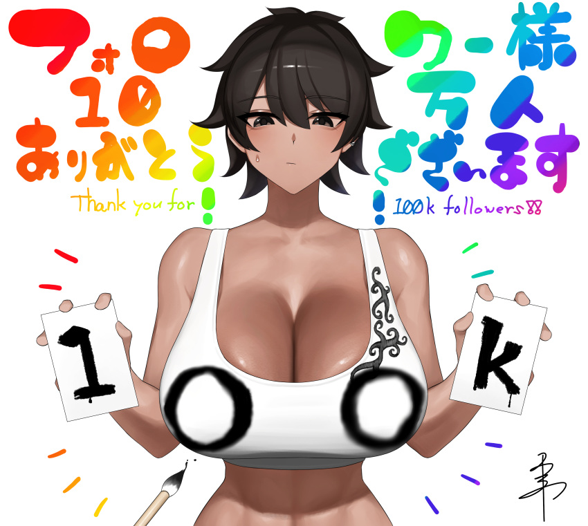 abs absurdres black_hair breasts cleavage crop_top dark-skinned_female dark_skin female highres holding holding_paper large_breasts looking_at_viewer milestone_celebration original paintbrush paper senju_(snz0) short_hair signature simple_background solo sweatdrop translation_request upper_body white_background