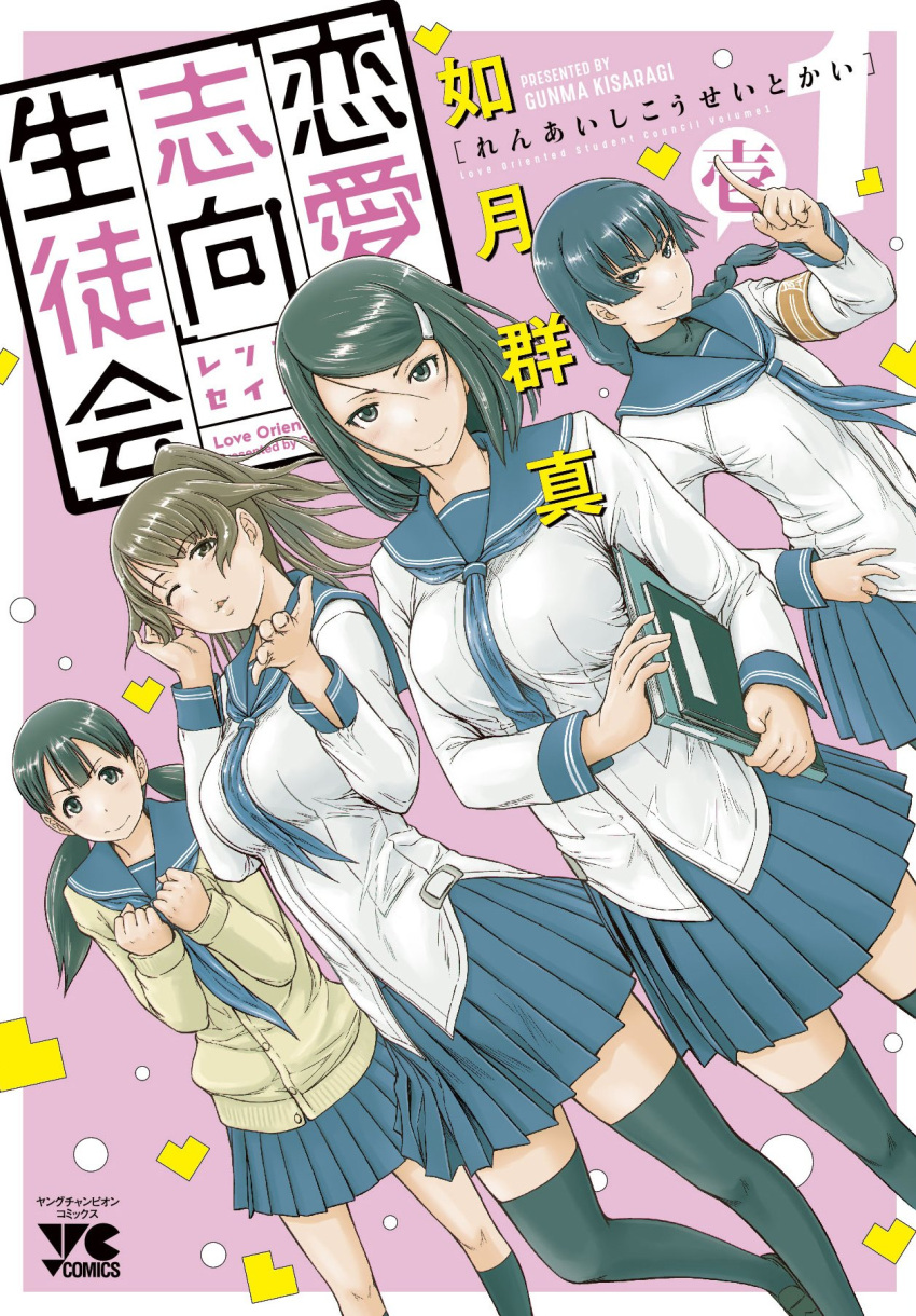 kasuga_nao katashina_michiru kisaragi_gunma renai_shikou_seitokai sakurada_fuuka seifuku sweater thighhighs tsukuda_ayumi