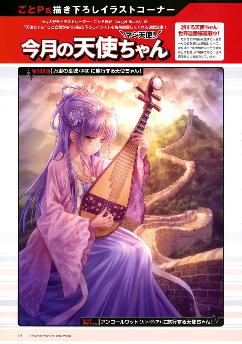 absurdres alternate_costume angel_beats! chinese_clothes commentary_request female flower goto_p great_wall_of_china hair_flower hair_ornament highres long_hair outdoors pipa_(instrument) ponytail purple_hair sitting solo sunrise tachibana_kanade translation_request yellow_eyes