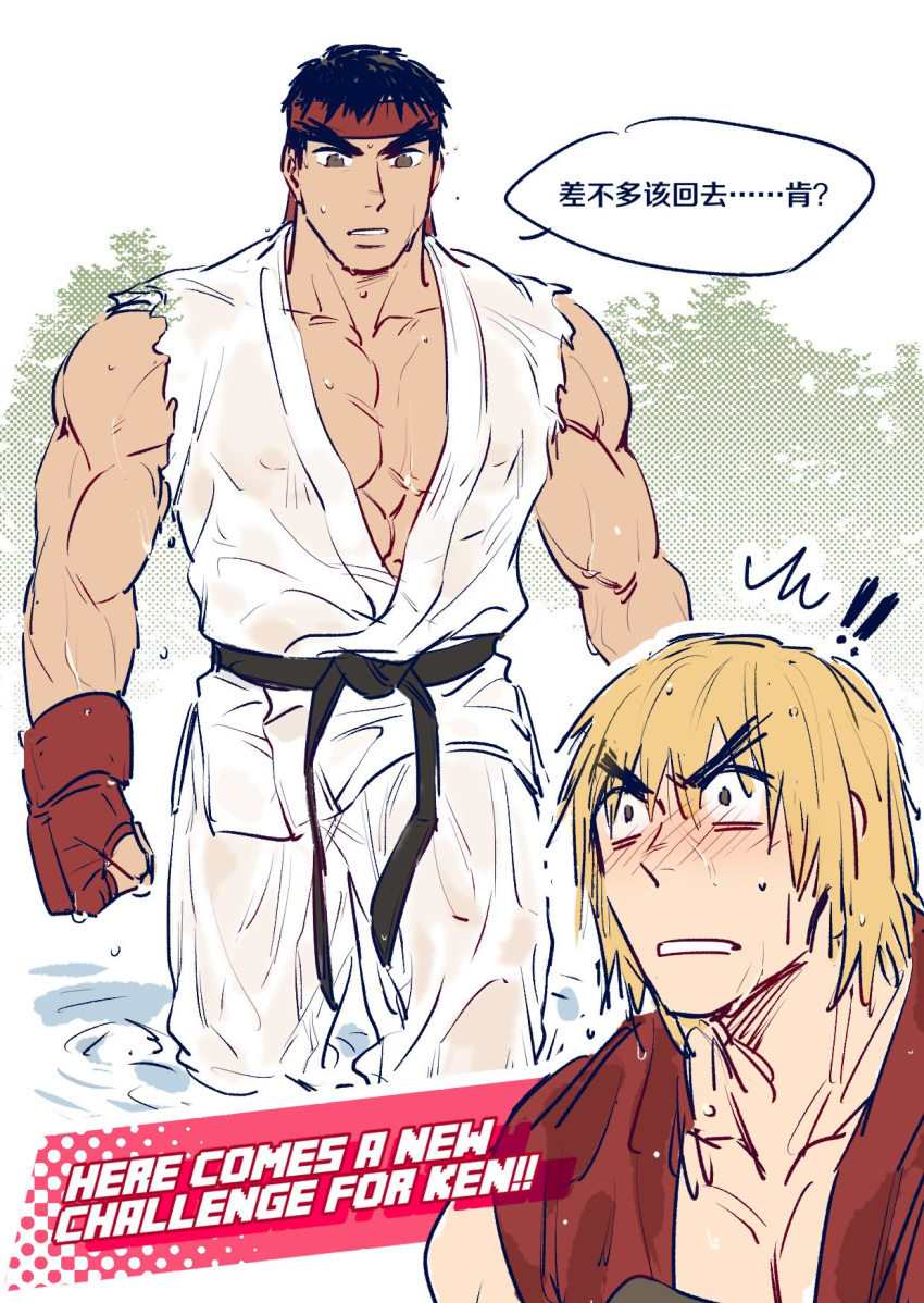 2boys bad_id bad_twitter_id bara bare_shoulders blonde_hair blush chinese_text couple covered_nipples dougi english_text feet_out_of_frame forked_eyebrows headband highres ken_masters large_pectorals male_focus mature_male multiple_boys muscular muscular_male pectoral_cleavage pectorals ryu_(street_fighter) see-through shirt short_hair sideburns sleeveless sleeveless_shirt street_fighter thick_eyebrows translation_request wet wet_clothes wet_hair wet_shirt white_shirt wide-eyed yaoi yuiofire