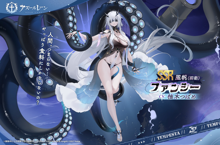 artist_request azur_lane barefoot blindfold breasts cameltoe cannon covered_navel curvy dress eldritch_abomination fancy_(azur_lane) female full_body headgear highres large_breasts long_hair official_art promotional_art revealing_clothes skindentation solo tentacle toes torn_clothes torn_dress very_long_hair white_hair