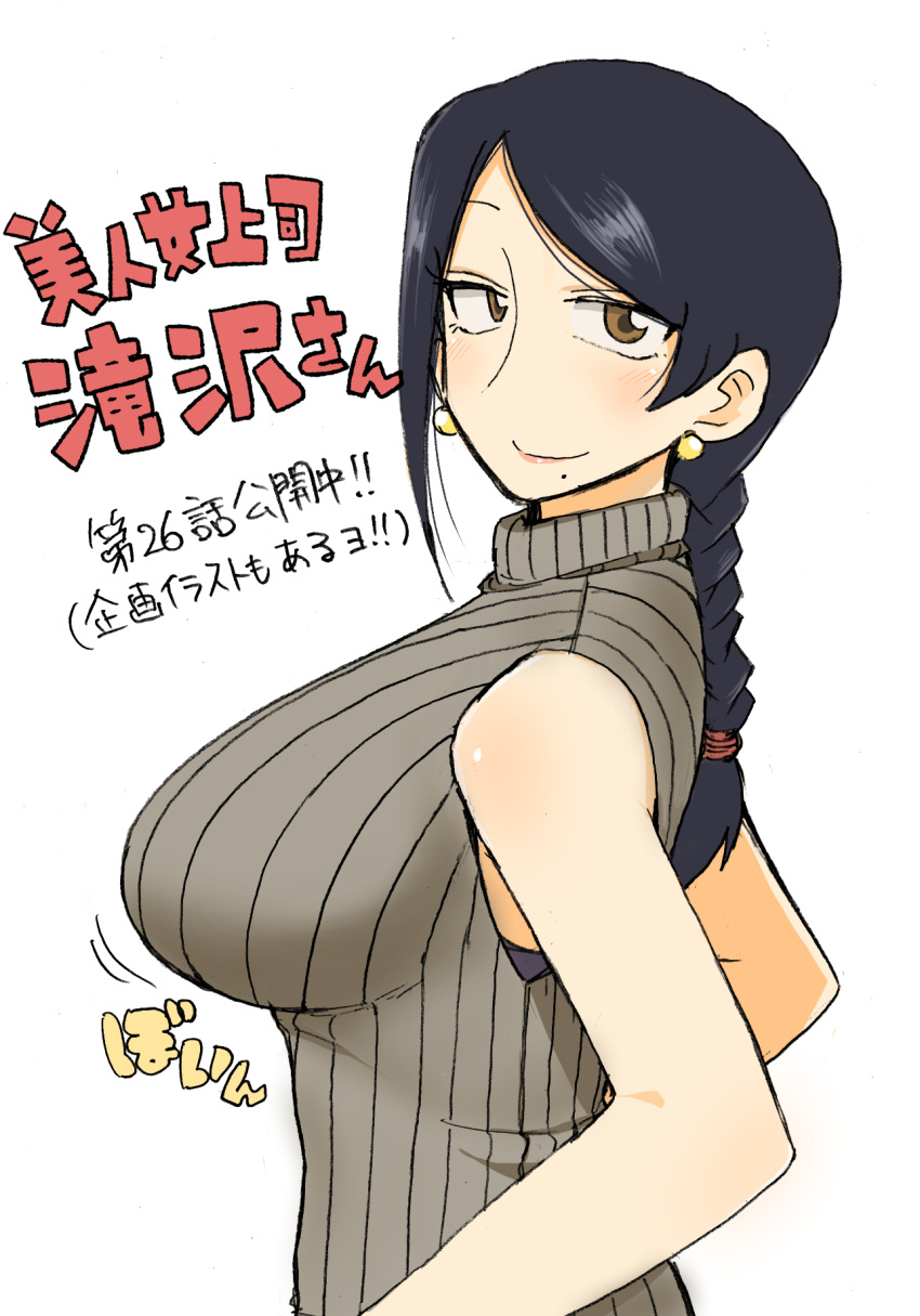 bijin_onna_joushi_takizawa-san black_hair braid breasts brown_eyes earrings female from_side grey_sweater highres jewelry large_breasts long_hair looking_at_viewer loose_hair_strand mole mole_under_mouth parted_bangs ribbed_sweater simple_background single_braid sleeveless sleeveless_sweater sleeveless_turtleneck smile solo sweater takizawa_kyouko turtleneck turtleneck_sweater upper_body white_background yan-baru