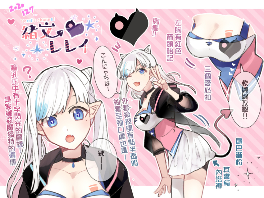 asymmetrical_legwear black_choker blue_hair breasts character_name chinese_commentary chinese_text choker cleavage collarbone commentary_request dated demon_girl demon_horns demon_tail female gradient_tail heart highres horns idconnect+ large_breasts long_hair looking_at_viewer mismatched_legwear mole mole_under_eye multicolored_hair multiple_views oerba_yun_fang pale_skin pointy_ears rerei rerei_(artist) speech_bubble striped striped_background tail thighhighs traditional_chinese_text translation_request virtual_youtuber white_hair