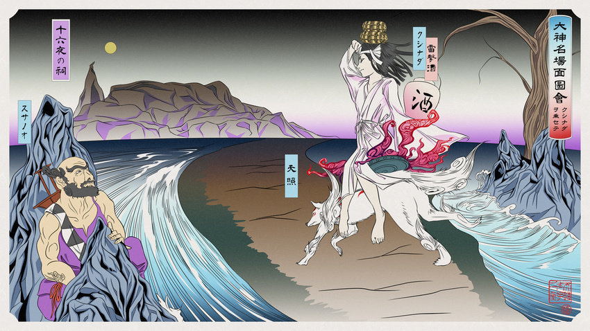 1boy amaterasu_(ookami) beard black_hair commentary_request facial_hair female fine_art_parody highres japanese_clothes kushi moon nihonga okami parody photoshop_(medium) ryodafone3g shield susanoo_(ookami) tree ukiyo-e wolf