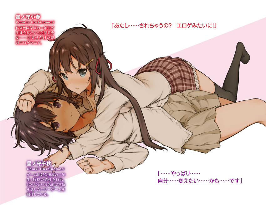 2girls arm_up black_legwear blouse blue_eyes blush breast_press breasts brown_skirt character_name cleavage embarrassed full_body gamers! grey_shirt hair_ornament hair_ribbon hairclip hairpin highres hoshinomori_chiaki hoshinomori_konoha long_hair long_sleeves looking_at_viewer lying lying_on_person medium_breasts multiple_girls no_shoes non-web_source nose_blush novel_illustration official_art on_back on_stomach open_clothes open_shirt plaid plaid_skirt purple_eyes red_ribbon ribbon saboten school_uniform shirt short_hair siblings sisters skirt symmetrical_docking thighhighs translation_request two-tone_background yuri zettai_ryouiki