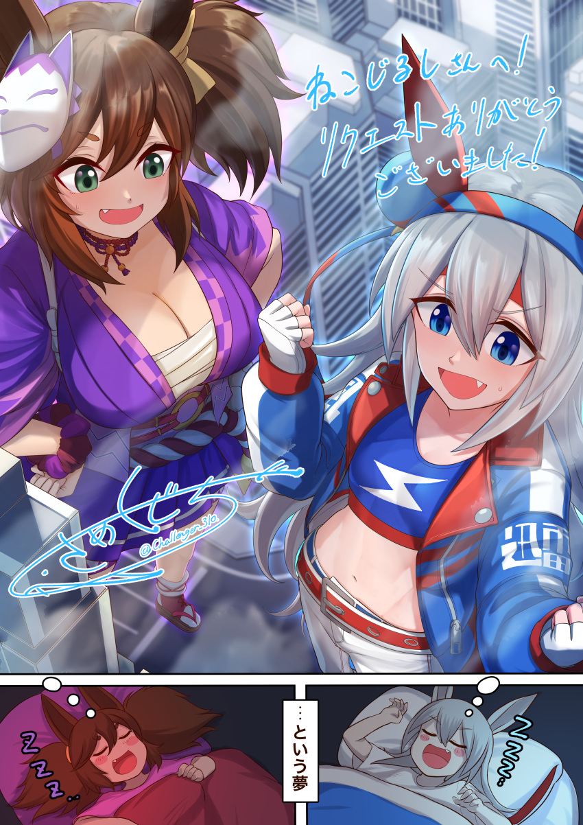 2girls absurdres animal_ears belt blue_eyes blue_footwear blue_jacket blue_sports_bra blush_stickers breasts brown_hair chest_sarashi cleavage clenched_hand commentary_request dreaming ear_covers ear_ornament fingerless_gloves fox_mask giant giantess gloves green_eyes grey_hair hair_between_eyes hairband hands_on_own_hips highres horse_ears horse_girl horse_tail inari_one_(umamusume) jacket large_breasts lightning_bolt_symbol long_hair long_sleeves mask multiple_girls navel oerba_yun_fang open_mouth pants purple_shirt red_belt rope same_kujira_(challenger_310) sarashi scrunchie shimenawa shirt shoes signature smapy_sumataku smile sneakers sports_bra stomach tail tamamo_cross_(umamusume) thick_eyebrows twitter_username two-tone_hairband umamusume v-shaped_eyebrows very_long_hair white_gloves white_pants white_shirt wrist_scrunchie