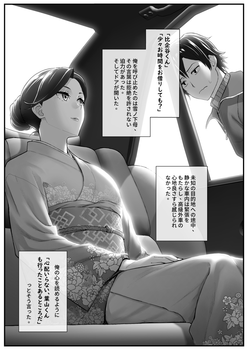 1boy absurdres car_interior closed_mouth female gamerag greyscale hair_bun highres hikigaya_hachiman japanese_clothes kimono looking_at_another monochrome obi sash single_hair_bun sitting sweatdrop translation_request wavy_mouth wide_sleeves window yahari_ore_no_seishun_lovecome_wa_machigatteiru. yukinoshita_yukino's_mother