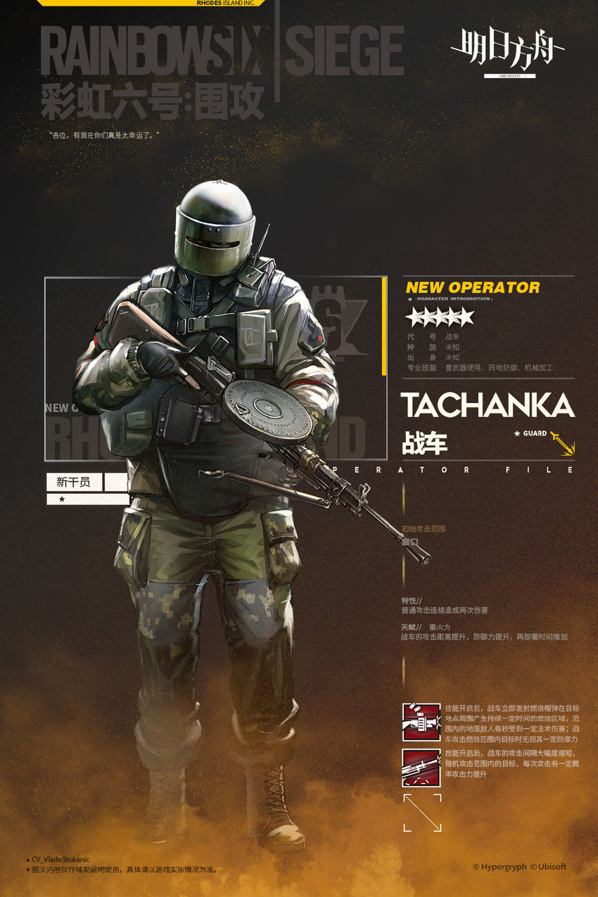 1boy arknights boots camouflage cenm0 character_name crossover dp-27 gloves gun helmet highres holding holding_gun holding_weapon korean_commentary machine_gun male_focus military military_uniform official_art radio rainbow_six_siege solo tachanka_(rainbow_six_siege) tactical_clothes third-party_source tripod uniform weapon