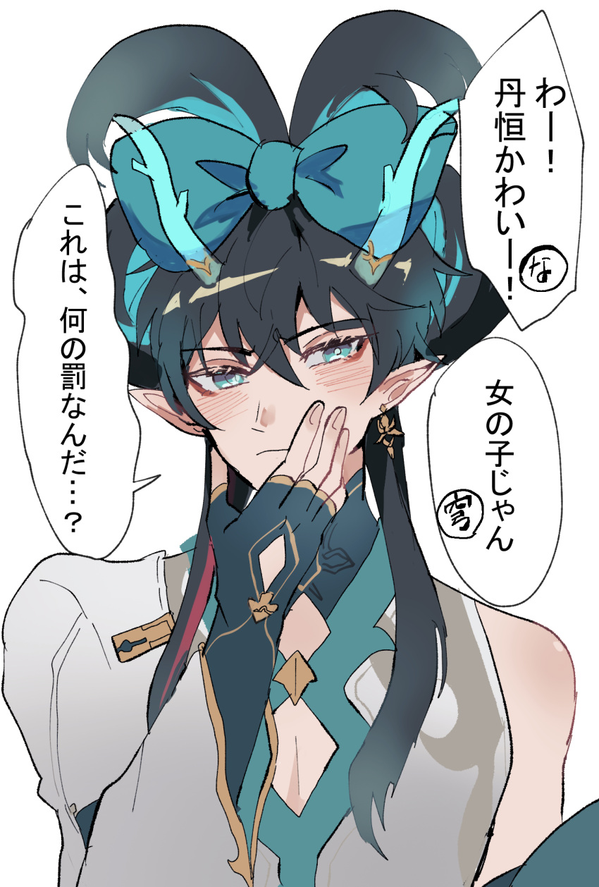 1boy aqua_bow aqua_eyes aqua_hair aqua_horns bearkumachan black_gloves black_hair blush borrowed_hairstyle bow cinnamiku_hairstyle cleavage_cutout closed_mouth clothing_cutout collared_shirt commentary_request dan_heng_(honkai:_star_rail) dan_heng_(imbibitor_lunae)_(honkai:_star_rail) earrings eyeliner fingerless_gloves gloves hairbow hand_on_own_cheek hand_on_own_face highres honkai:_star_rail honkai_(series) horns jewelry long_sleeves makeup male_focus multicolored_hair pectoral_cleavage pectorals pointy_ears red_eyeliner shirt simple_background single_bare_shoulder single_earring solo speech_bubble translation_request two-tone_hair updo upper_body white_background white_shirt