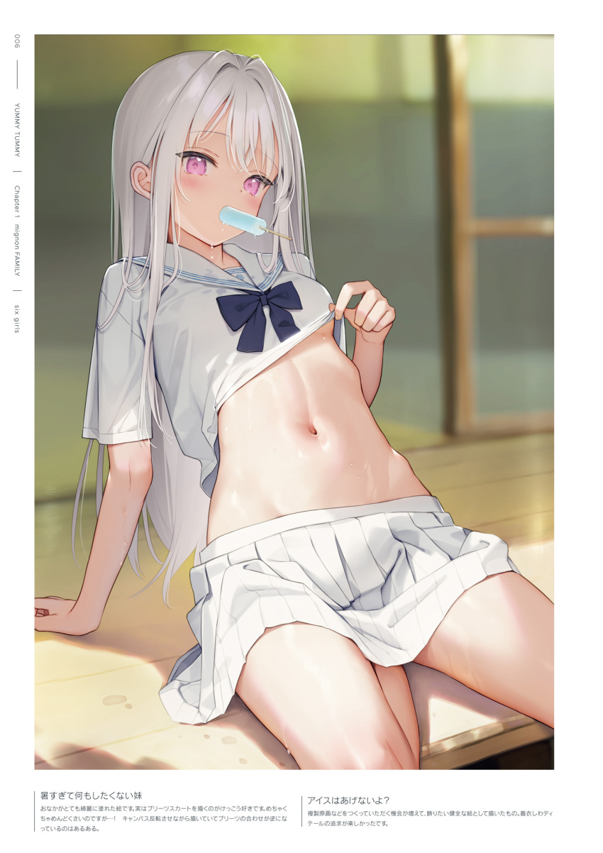 arm_support artist_name blurry blurry_background blush breasts female food food_in_mouth highres lifting_own_clothes long_hair looking_at_viewer mignon mouth_hold navel original page_number pleated_skirt popsicle popsicle_in_mouth purple_eyes ribbon school_uniform shiny_skin shiro-chan_(mignon) short_sleeves sitting skirt solo stomach thighs white_hair wooden_floor