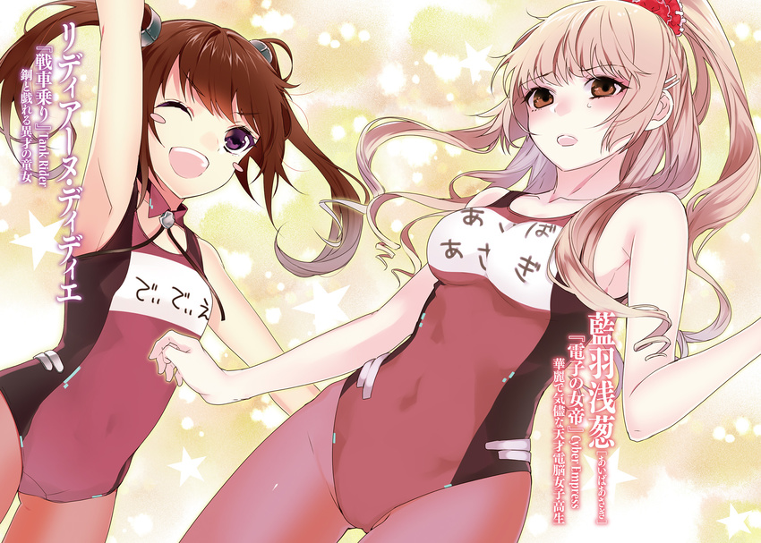 2girls ;d aiba_asagi arm_up blonde_hair blush breasts brown_eyes brown_hair character_name collarbone covered_navel cowboy_shot dutch_angle hair_ornament hair_scrunchie high_ponytail highres leotard long_hair lydianne_didier manyako_(mohumohu) medium_breasts multiple_girls novel_illustration official_art one_eye_closed open_mouth pantyhose purple_eyes red_legwear red_leotard scrunchie sideboob small_breasts smile standing strike_the_blood twintails very_long_hair