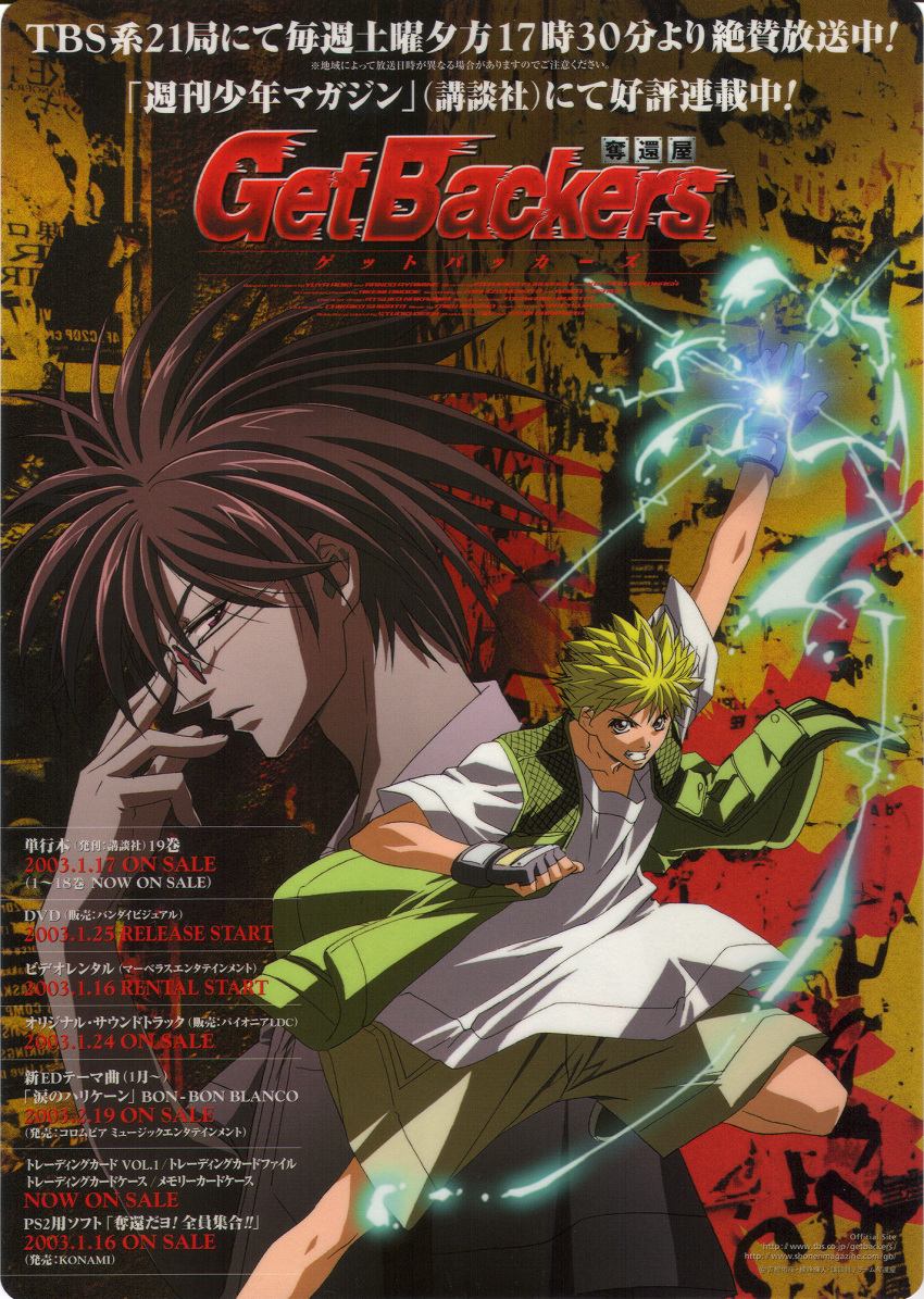 amano_ginji get_backers male mido_ban screening