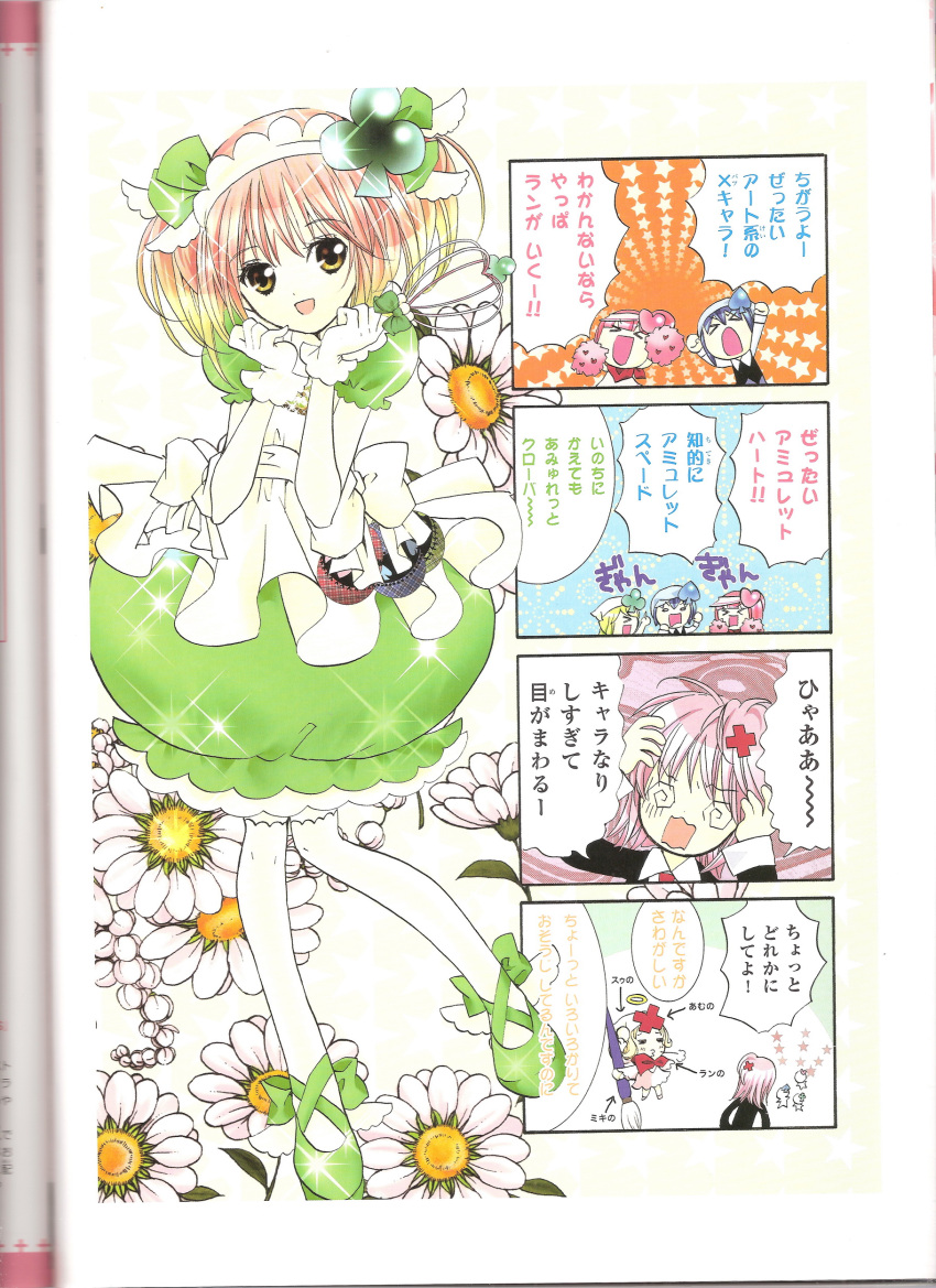 amulet_clover binding_discoloration dress hinamori_amu miki peach-pit ran shugo_chara suu