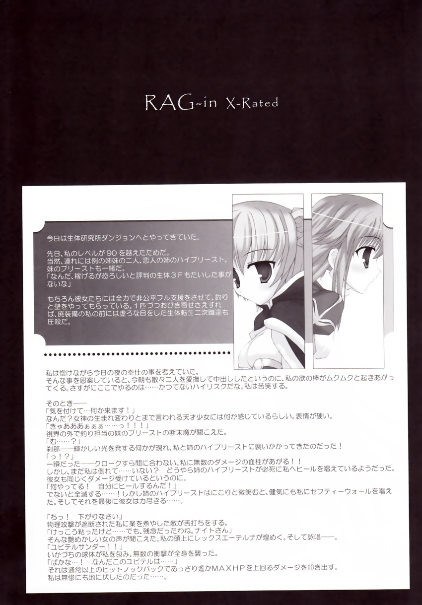 io_lite monochrome ragnarok_online tagme yatano