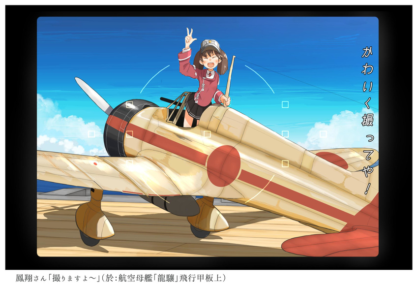 a5m aircraft aircraft_carrier airplane bad_id bad_twitter_id brown_hair closed_eyes female flight_deck highres historical_name_connection japanese_clothes kantai_collection kariginu kitsuneno_denpachi magatama military_vehicle name_connection object_namesake open_mouth ryuujou_(aircraft_carrier) ryuujou_(kancolle) ship skirt solo translated twintails v vehicle_and_personification vehicle_focus viewfinder visor_cap warship watercraft