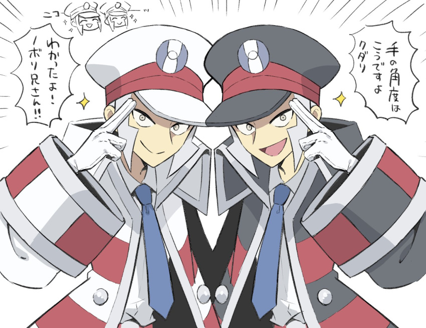 2boys :d ^_^ belt belt_buckle black_coat black_headwear blue_necktie brothers brown_belt buckle closed_eyes closed_mouth coat collared_shirt commentary_request emmet_(pokemon) gloves grey_eyes grey_hair hat ingo_(pokemon) long_sleeves looking_at_viewer male_focus mikanbako_(aitatadon3) multiple_boys necktie open_mouth peaked_cap pokemon pokemon_bw salute shirt short_hair siblings sideburns smile sparkle split_mouth striped striped_coat tongue translation_request twins two-finger_salute white_coat white_gloves white_headwear white_shirt