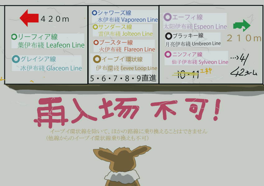 absurd_res ambiguous_gender chinese_text eevee geboku generation_1_pokemon hi_res japanese_text nintendo pokemon pokemon_(species) solo subway text underground