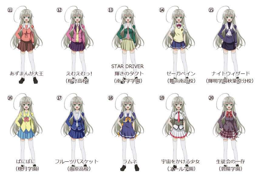 :d ahoge azumanga_daioh's_school_uniform azumanga_daiou black_skirt blazer blue_jacket blue_skirt blush bow bowtie buttons chart collared_shirt commentary_request cosplay costume_chart emblem female fruits_basket full_body green_eyes grey_hair haiyore!_nyaruko-san hand_on_own_hip jacket lamune long_hair long_sleeves looking_at_viewer maihama_minami_high_school_uniform mm! momotsuki_gakuen_school_uniform necktie night_wizard nora-toro nyarlathotep_(nyaruko-san) open_clothes open_jacket open_mouth pani_poni_dash! pencil_skirt pink_bow pink_jacket pink_necktie pink_serafuku pink_shirt plaid plaid_skirt pleated_skirt red_bow red_bowtie red_necktie red_skirt sailor_collar school_uniform seitokai_no_ichizon serafuku shirt simple_background skirt smile sora_wo_kakeru_shoujo southern_cross_academy_school_uniform standing star_driver surre_academy_school_uniform sweater_vest thighhighs translated unbuttoned very_long_hair white_background white_legwear white_shirt white_skirt winter_uniform yellow_bow yellow_bowtie yellow_jacket yellow_sailor_collar zegapain zettai_ryouiki