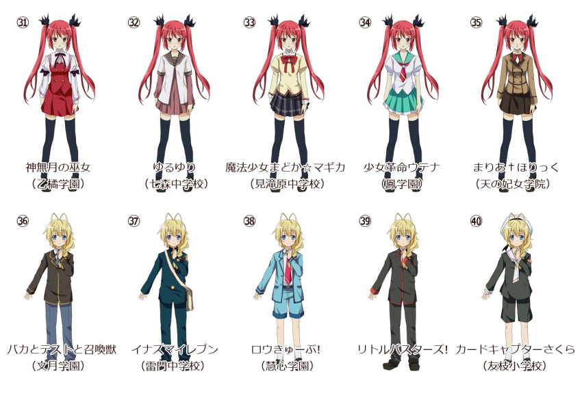 1boy :o ame_no_kisaki_academy_school_uniform antenna_hair bag baka_to_test_to_shoukanjuu belt black_jacket black_skirt black_thighhighs blonde_hair blue_eyes blue_jacket blush bow bowtie braid brown_jacket buttons cardcaptor_sakura casual chart collared_shirt commentary_request cosplay cthugha_(nyaruko-san) dress female formal full_body fumizuki_academy_school_uniform green_sailor_collar hair_ribbon haiyore!_nyaruko-san handbag hastur_(nyaruko-san) inazuma_eleven inazuma_eleven_(series) jacket kannazuki_no_miko keishin_academy_school_uniform little_busters! little_busters!_school_uniform long_hair long_sleeves looking_at_viewer mahou_shoujo_madoka_magica mahou_shoujo_madoka_magica_(anime) maria_holic mitakihara_school_uniform nanamori_school_uniform neckerchief necktie nora-toro ootori_gakuen_school_uniform open_clothes open_jacket ototachibana_academy_school_uniform over_shoulder pants pleated_skirt pose raimon raimon_school_uniform red_bow red_bowtie red_dress red_eyes red_hair red_necktie ribbon rou-kyuu-bu! sailor_collar sailor_dress school_uniform serafuku shirt shorts shoujo_kakumei_utena simple_background single_braid skirt standing suit thighhighs tomoeda_elementary_school_uniform twintails unbuttoned uniform very_long_hair white_background white_shirt yuru_yuri zettai_ryouiki