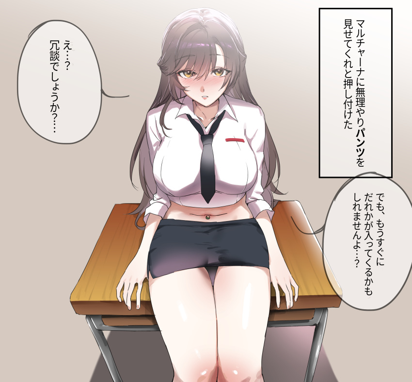 absurdres black_necktie black_skirt blush breasts brown_eyes brown_hair collared_shirt commentary_request crop_top cropped_shirt desk female goddess_of_victory:_nikke hair_between_eyes highres large_breasts long_hair looking_at_viewer marciana_(nikke) marciana_(school_days)_(nikke) midriff miniskirt name_tag navel navel_piercing necktie official_alternate_costume on_desk parted_lips pencil_skirt piercing saki_(remainaddd) school_desk shadow shirt sidelocks sitting skirt sleeves_rolled_up solo speech_bubble translation_request uniform very_long_hair white_shirt