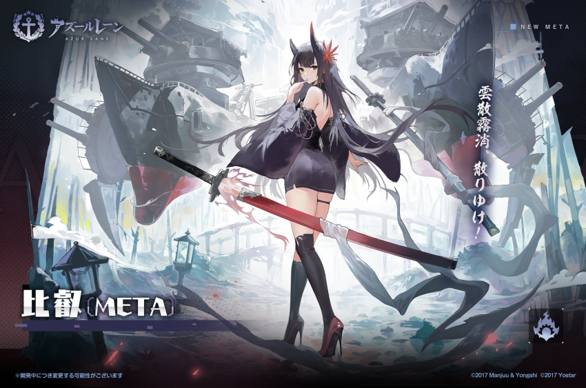 alchemaniac ass asymmetrical_horns azur_lane bare_shoulders black_dress black_hair black_horns black_socks cannon character_name copyright_name copyright_notice detached_sleeves dress female flower hair_flower hair_ornament hiei_(azur_lane) hiei_(meta)_(azur_lane) high_heels highres horns jewelry katana kneehighs lantern long_hair long_sleeves looking_at_viewer looking_back official_art red_eyes red_flower red_footwear rigging second-party_source skindentation socks solo spider_lily sword thighlet thighs translation_request weapon wide_sleeves