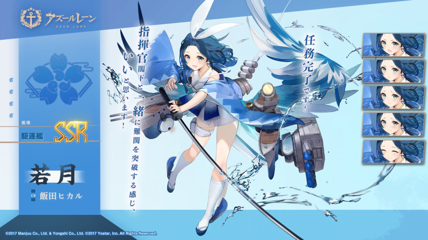 azur_lane bare_shoulders blue_eyes blue_footwear blue_hair cannon character_name copyright_name expressions female forehead highres holding holding_sword holding_weapon japanese_clothes leaning_forward long_hair looking_at_viewer low_wings nishikikope official_art ootachi promotional_art rigging sakura_empire_(emblem) searchlight second-party_source sleeveless socks solo standing sword torpedo torpedo_launcher torpedo_tubes translated wakatsuki_(azur_lane) weapon white_socks wide_sleeves wings