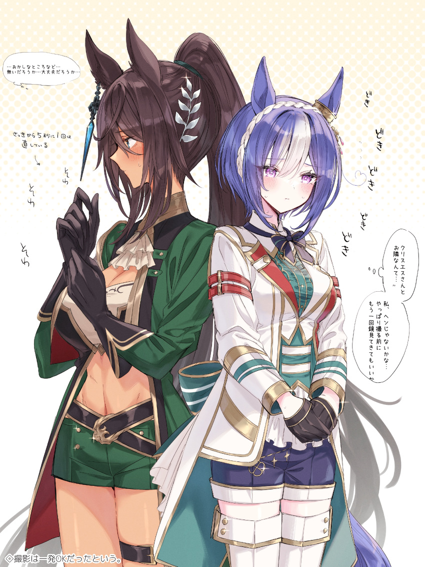 2girls absurdres adjusting_clothes adjusting_gloves animal_ears black_gloves black_hair blue_eyes blue_hair boots braid cesario_(umamusume) commentary_request crown_braid dark-skinned_female dark_skin earrings from_side gloves green_jacket highres horse_ears horse_girl horse_tail jacket jewelry long_hair long_sleeves looking_at_another multicolored_hair multiple_girls purple_eyes short_hair single_earring split_ponytail symboli_kris_s_(umamusume) tail tetora_(oudonoishiize) thigh_boots thought_bubble translation_request two-tone_hair umamusume white_footwear white_hair white_jacket