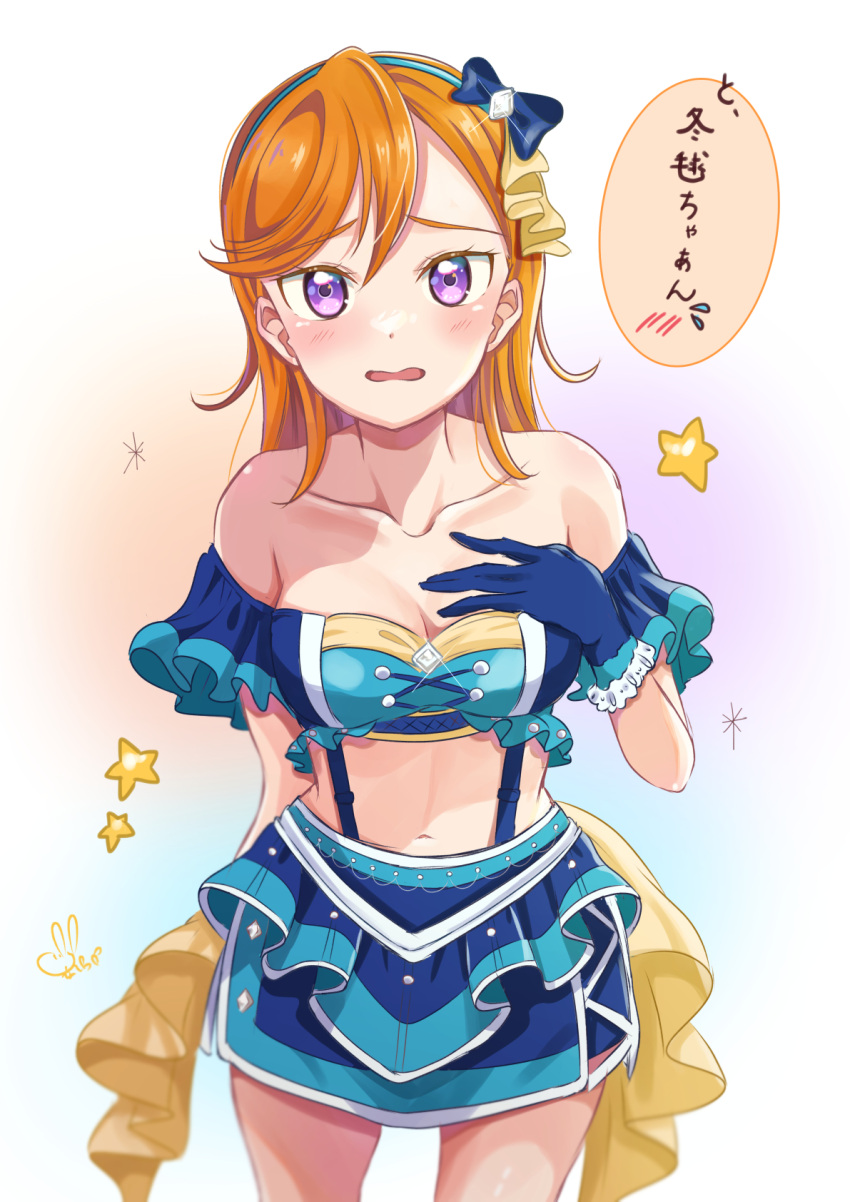 aqua_hairband bandeau blue_background blue_bandeau blue_skirt blush bow_hairband breasts cleavage collarbone commentary cowboy_shot cross-laced_clothes embarrassed female frilled_bandeau frilled_skirt frills hairband highres iroenpitsu_xxx long_hair looking_at_viewer love_live! love_live!_superstar!! medium_breasts midriff miniskirt multicolored_background navel off-shoulder_bandeau off_shoulder open_mouth orange_background orange_hair peanut_mouth purple_background purple_eyes shibuya_kanon signature skirt solo swept_bangs white_background