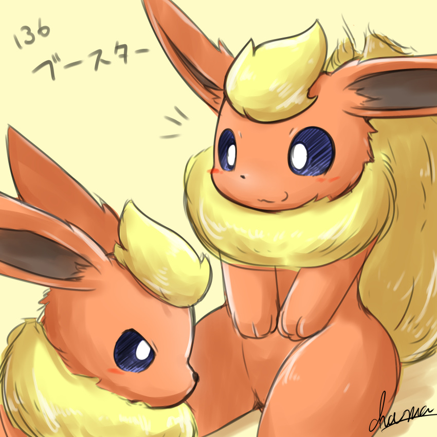 1:1 2022 absurd_res ambiguous_gender black_nose blue_eyes blush blush_stickers canid canine digital_media_(artwork) duo eeveelution emanata feral flareon fluffy fur generation_1_pokemon happy hi_res japanese_text kemono lakryu looking_at_another looking_at_crotch mammal neck_tuft nintendo orange_body orange_fur paws pokemon pokemon_(species) signature tail text translated tuft yellow_body yellow_fur