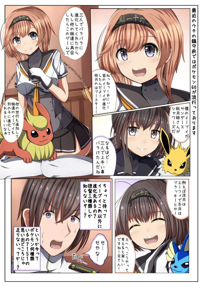 3girls :3 ^_^ ^o^ absurdres admiral_(kantai_collection) ahoge akizuki_(kantai_collection) black_gloves black_hair braid brown_hair closed_eyes commentary_request flareon gen_1_pokemon gloves hairband hatsuzuki_(kantai_collection) headband highres jolteon kantai_collection long_hair masa_masa military military_uniform miniskirt multiple_girls neckerchief open_mouth pantyhose pleated_skirt pokemon pokemon_(creature) ponytail purple_eyes school_uniform serafuku skirt smile speech_bubble sweatdrop teruzuki_(kantai_collection) translation_request uniform vaporeon white_gloves