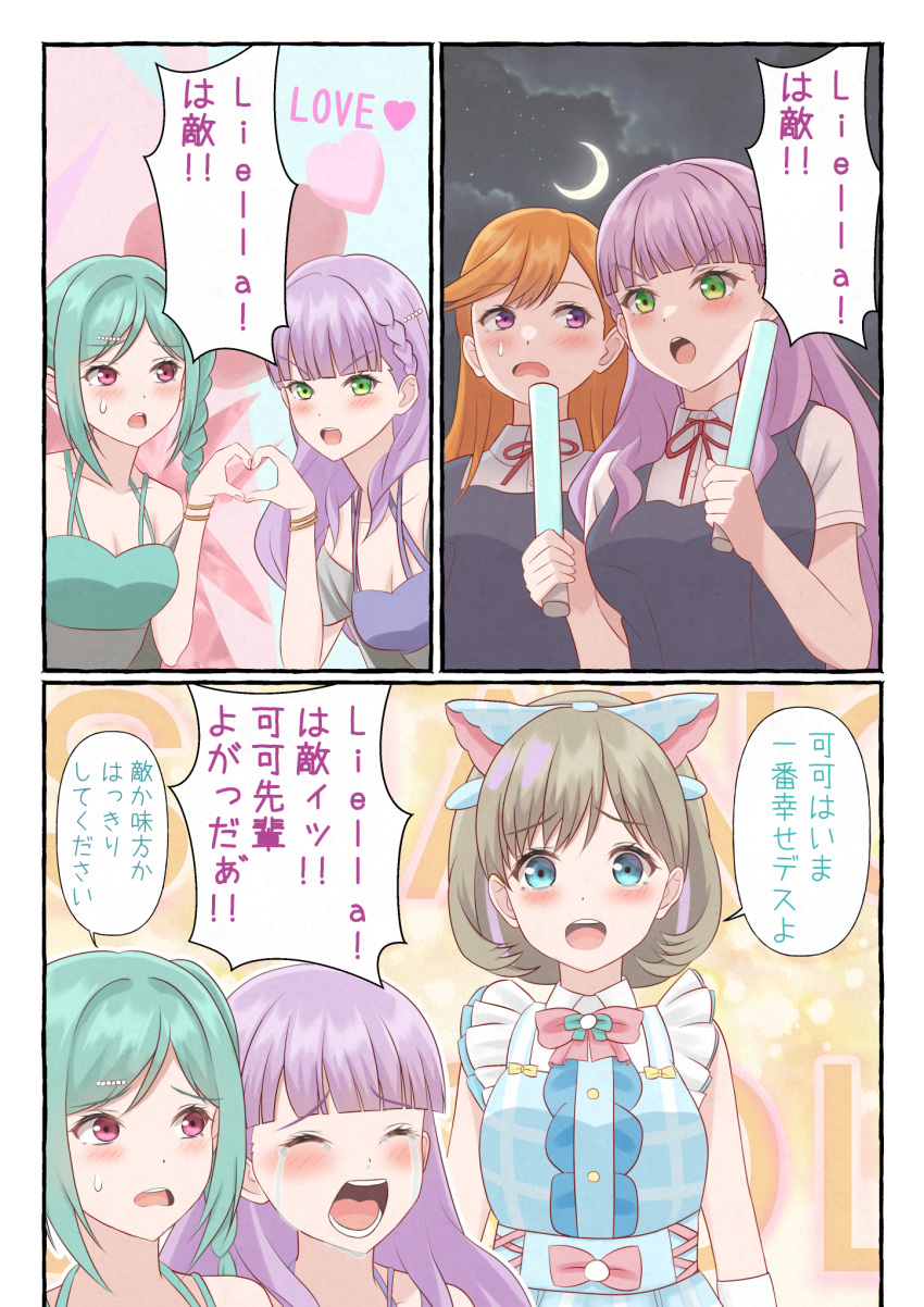 4girls :d aitheryo animal_ear_hairband animal_ears aqua_dress aqua_hair blue_dress blunt_bangs blush braid braided_twintails breasts cat_ear_hairband cat_ears center_frills cleavage collared_shirt crescent_moon crying d: dress dress_shirt fake_animal_ears frills glowstick green_eyes grey_dress hairband heart heart_hands heart_hands_duo highres holding holding_glowstick long_hair looking_at_another love_live! love_live!_superstar!! medium_breasts medium_hair moon multiple_girls neck_ribbon night off-shoulder_dress off_shoulder onitsuka_tomari open_mouth parted_bangs penlight_(glowstick) pinafore_dress purple_dress purple_eyes purple_hair red_ribbon ribbon school_uniform shibuya_kanon shirt short_sleeves side_braids sidelocks sleeveless sleeveless_dress smile speech_bubble streaming_tears summer_uniform sweatdrop tang_keke tears teeth translation_request upper_teeth_only white_shirt wien_margarete worried yuigaoka_school_uniform zettaiteki_lover