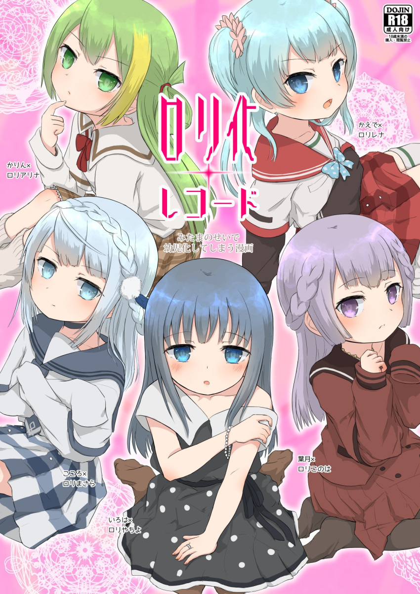 5girls aged_down alina_gray black_dress black_sleeves blue_bow blue_bowtie blue_eyes blue_hair blunt_bangs blunt_ends blush bow bowtie bracelet braid brown_skirt closed_mouth content_rating cover cover_page crown_braid doujin_cover dress expressionless finger_to_mouth green_eyes green_hair grey_hair grey_pantyhose hair_ornament hand_on_own_shoulder highres ifpark_(ifpark.com) jewelry kagami_masara kamihama_university_affiliated_school_uniform layered_sleeves long_hair long_sleeves looking_at_viewer magia_record:_mahou_shoujo_madoka_magica_gaiden mahou_shoujo_madoka_magica minami_rena multicolored_hair multiple_girls nanami_yachiyo open_mouth oversized_clothes pantyhose plaid plaid_bow plaid_bowtie plaid_skirt polka_dot polka_dot_dress purple_eyes red_bow red_bowtie red_sailor_collar red_shirt red_skirt ring sailor_collar sailor_shirt sakae_general_school_uniform sankyoin_academy_school_uniform school_uniform serafuku shirt shizumi_konoha short_over_long_sleeves short_sleeves short_twintails sidelocks single_hair_ring sitting skirt sleeves_past_fingers sleeves_past_wrists socks straight_hair streaked_hair title twintails white_shirt white_socks wing_collar