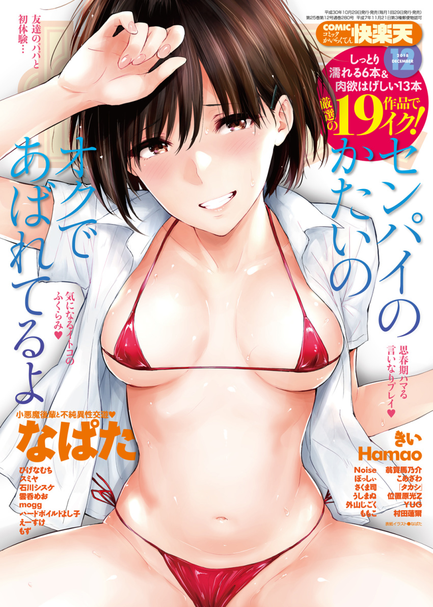 2018 bikini brown_eyes brown_hair comic_kairakuten cover cover_page dated female grin hair_ornament hairclip hand_on_own_forehead highres looking_at_viewer magazine_cover micro_bikini napata navel open_clothes open_shirt panties red_bikini shirt short_hair short_sleeves side-tie_panties smile solo striped_bikini striped_clothes sweat swimsuit translation_request underwear white_shirt