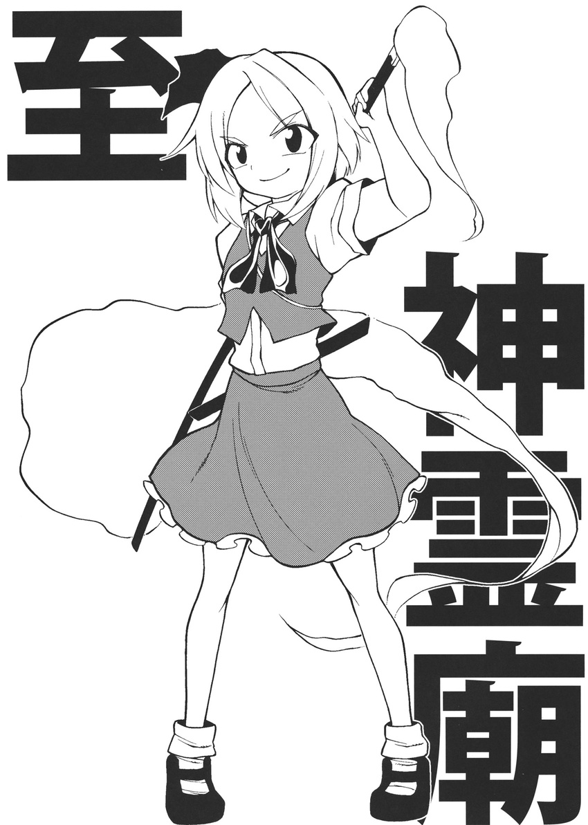 cover cover_page doujin_cover female fuantei greyscale hair_ribbon highres hitodama katana konoe_yuba konpaku_youmu monochrome ribbon short_hair short_sleeves skirt sword touhou vest wakizashi weapon