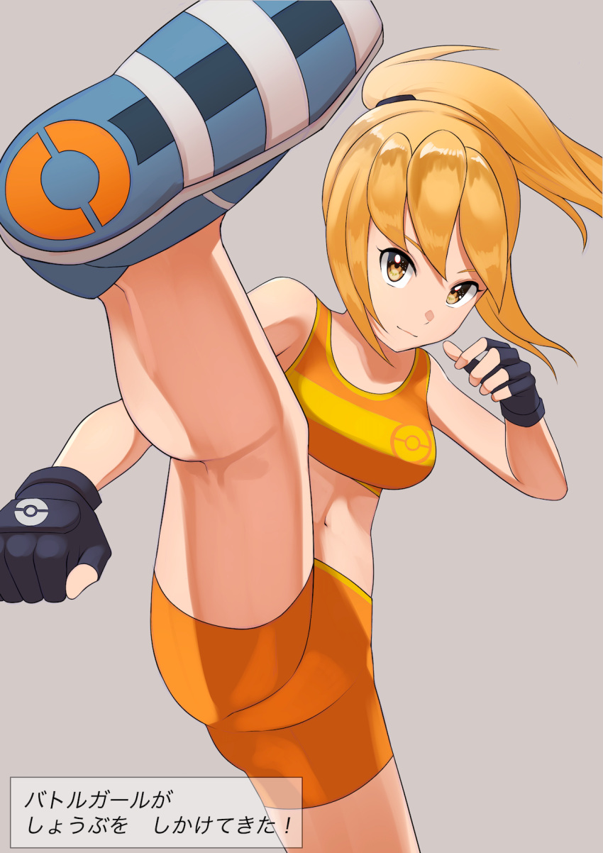 bare_arms battle_girl_(pokemon) bike_shorts black_gloves blonde_hair breasts clenched_hand closed_mouth commentary_request eyelashes female fingerless_gloves flexible floating_hair gloves grey_background hand_up high_kick highres kicking kneepits long_hair looking_at_viewer navel niaru_(r2pi) orange_sports_bra poke_ball_print pokemon pokemon_bdsp ponytail shoe_soles shoes simple_background solo sports_bra standing standing_on_one_leg translation_request yellow_eyes