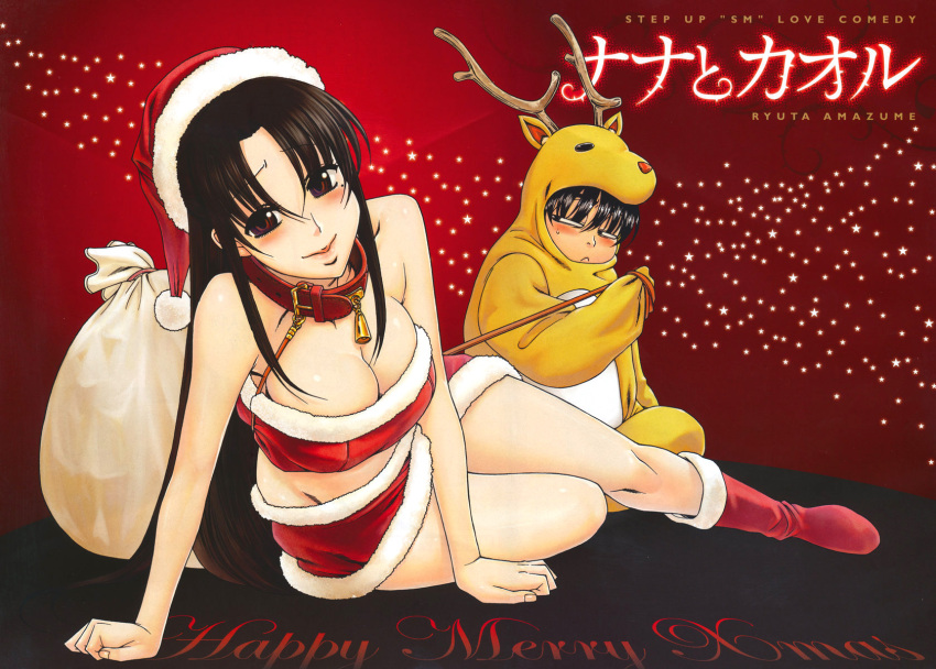 1boy amazume_ryuuta bondage bondage bound breasts chigusa_nana cleavage collar female highres large_breasts leash nana_to_kaoru official_art photoshop_(medium) santa_costume slave sugimura_kaoru