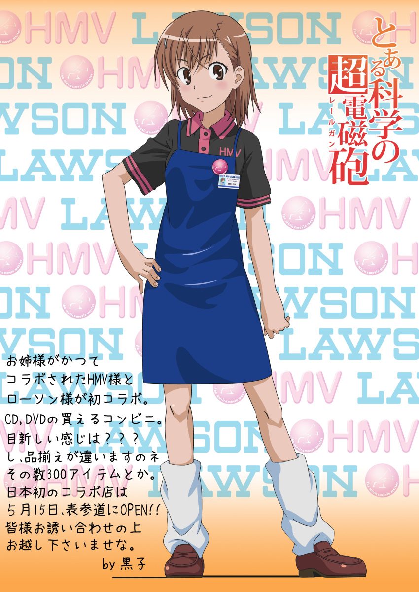 absurdres artist_request blush brown_eyes brown_hair employee_uniform female hair_ornament hairclip hand_on_own_hip highres hmv lawson misaka_mikoto official_art product_placement short_hair solo standing toaru_kagaku_no_railgun toaru_majutsu_no_index translation_request uniform