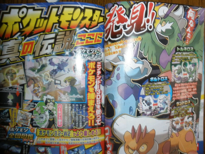 alternate_form landorus pokemon tagme thundurus tornadus